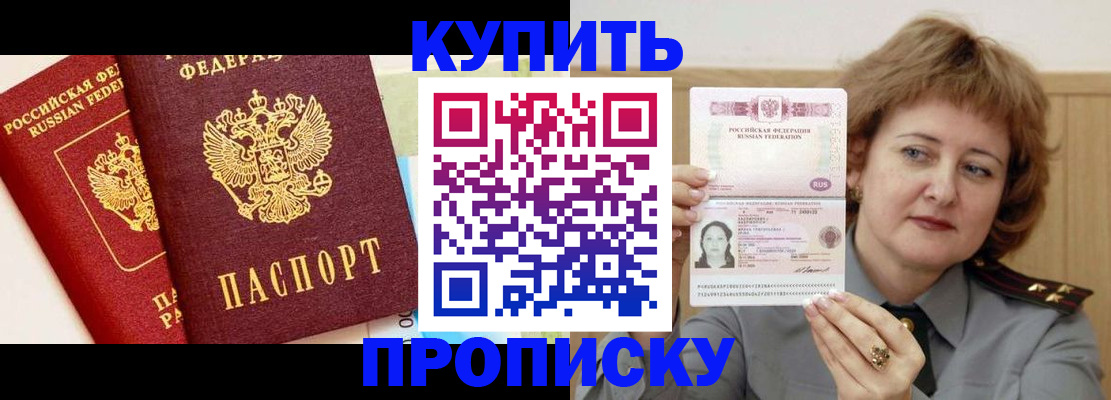 временная прописка в Крымске