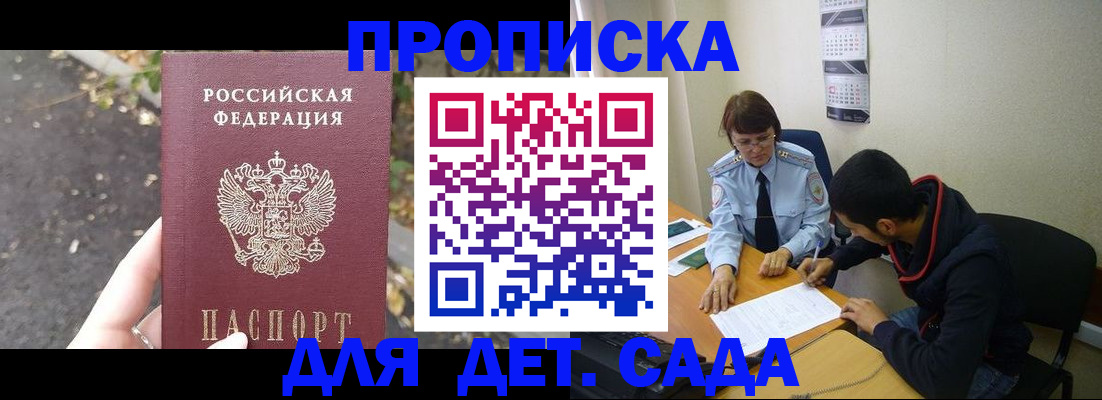 временная регистрация законно в Крымске