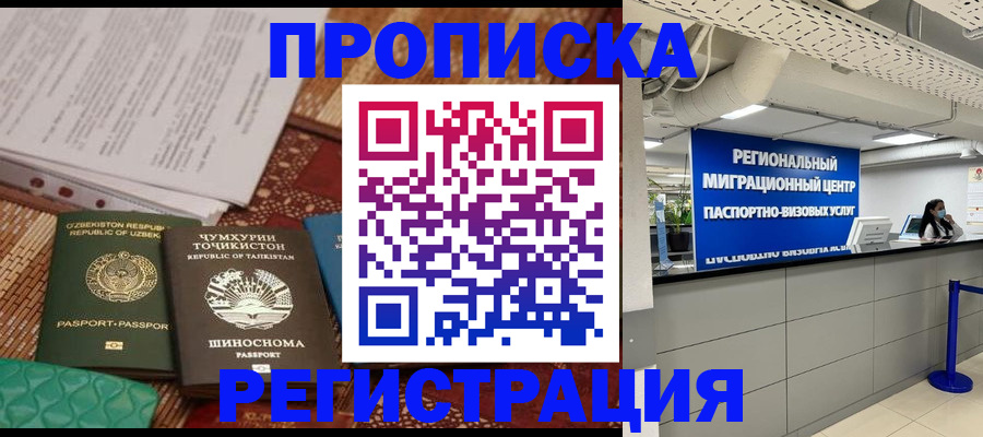 временная регистрация поиск в Крымске