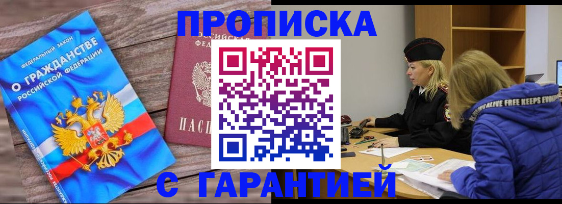 временная регистрация гарантия в Крымске