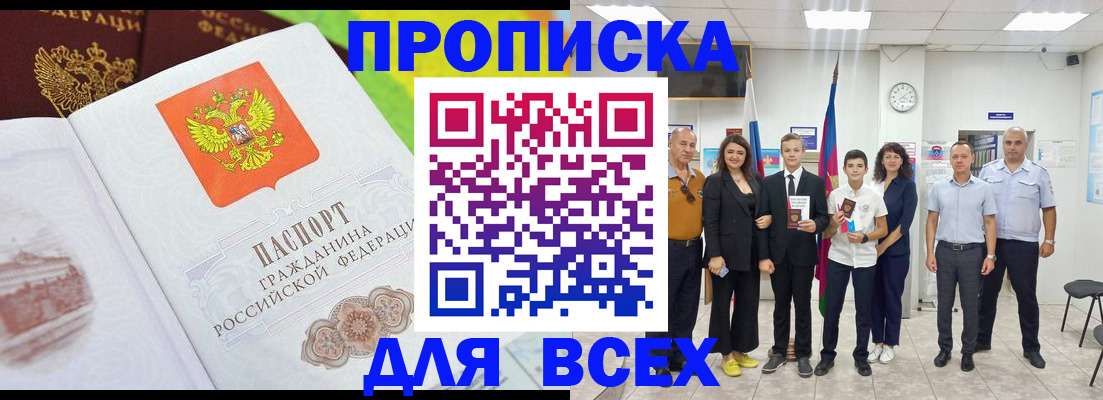 где прописаться в Крымске