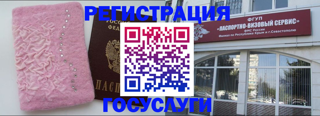 временная регистрация поиск в Крымске