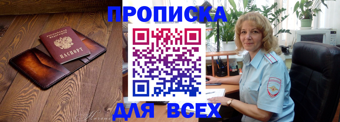 прописка для кредита в Крымске